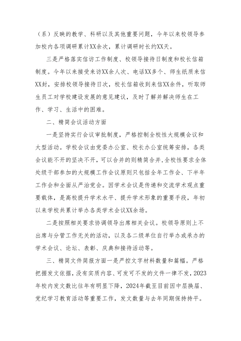 高校关于违反中央八项规定精神突出问题专项整治情况总结.docx_第2页