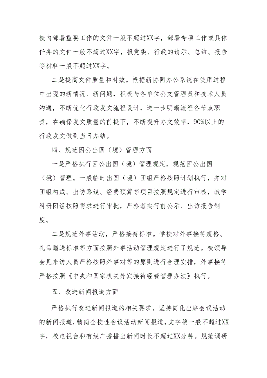 高校关于违反中央八项规定精神突出问题专项整治情况总结.docx_第3页