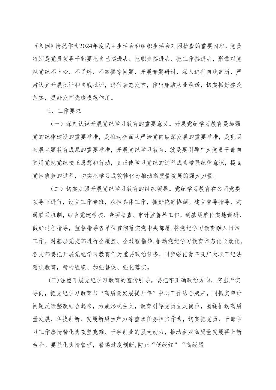 国企党纪学习教育学习方案安排表格_10篇合集.docx_第3页