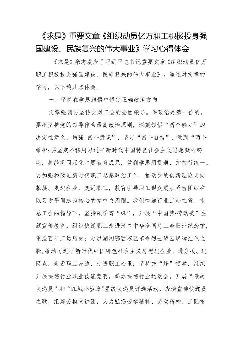 《求是》重要文章《组织动员亿万职工积极投身强国建设、民族复兴的伟大事业》学习心得体会3篇.docx_第1页