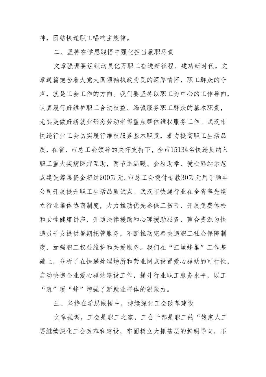 《求是》重要文章《组织动员亿万职工积极投身强国建设、民族复兴的伟大事业》学习心得体会3篇.docx_第2页