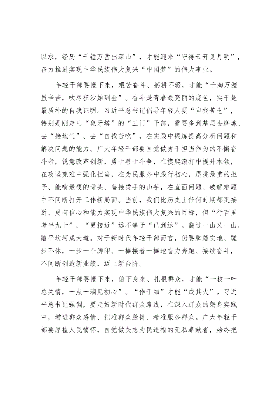 在年轻干部培训班上的讲话.docx_第2页