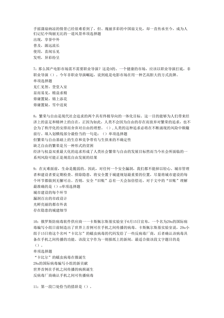 东源2019年事业编招聘考试真题及答案解析【word打印版】_1.docx_第2页