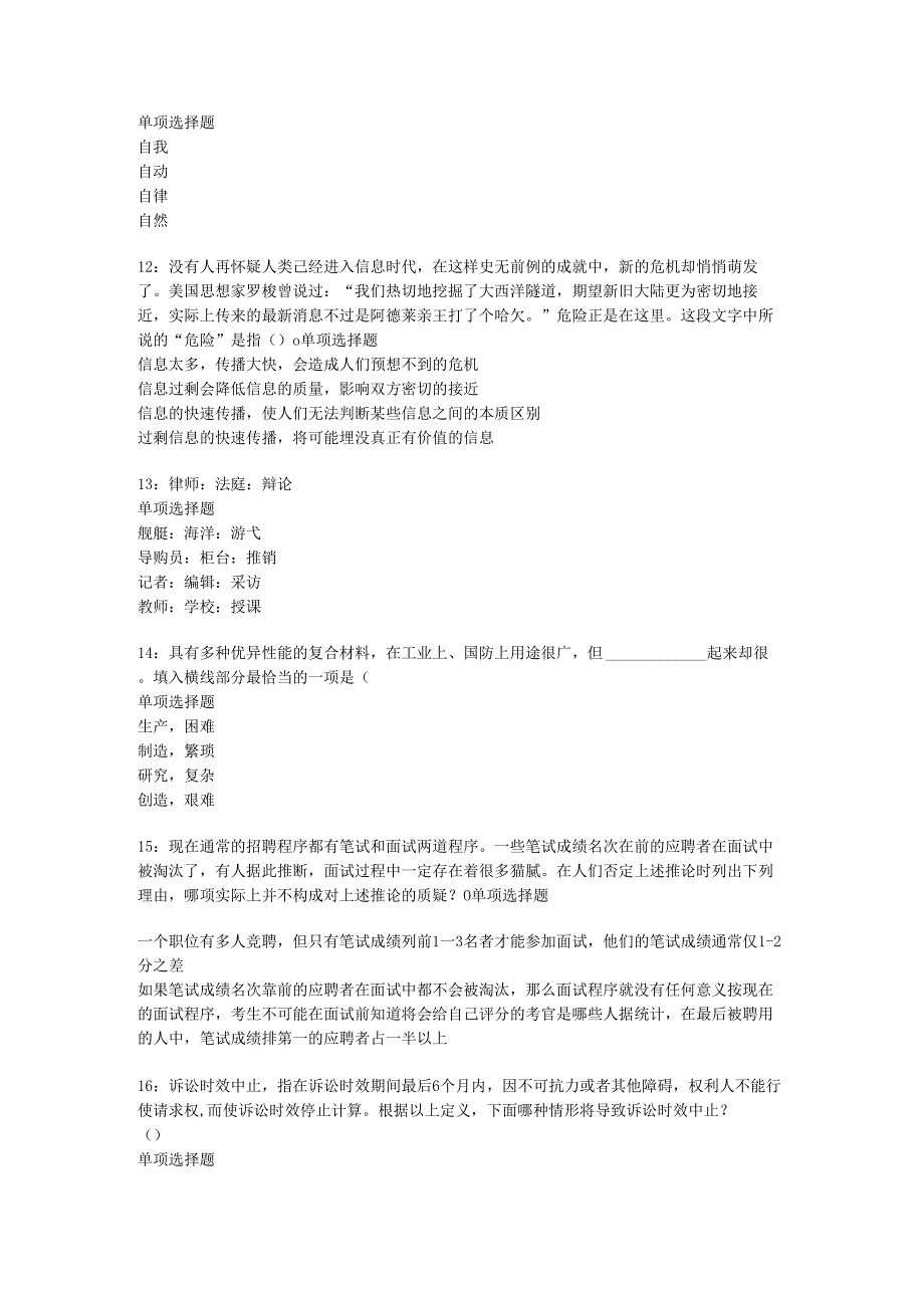 东源2019年事业编招聘考试真题及答案解析【word打印版】_1.docx_第3页