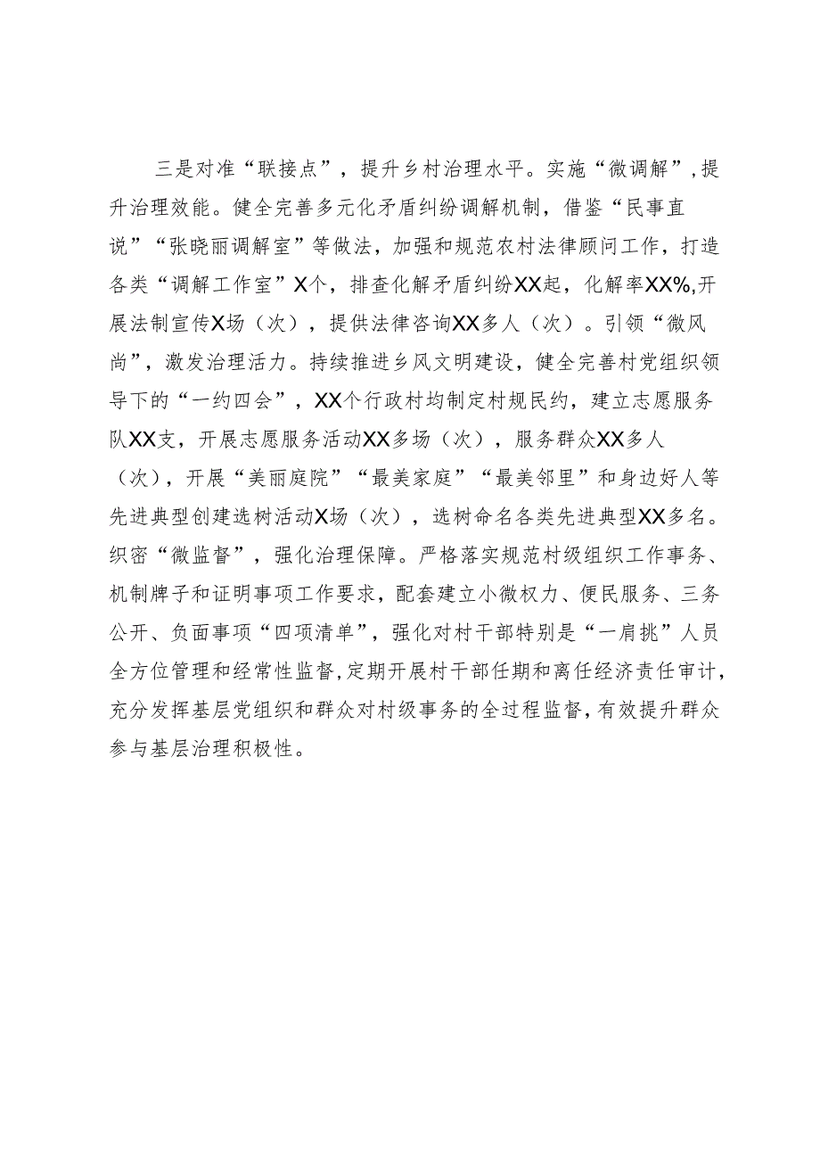 创新乡村治理模式典型材料.docx_第3页