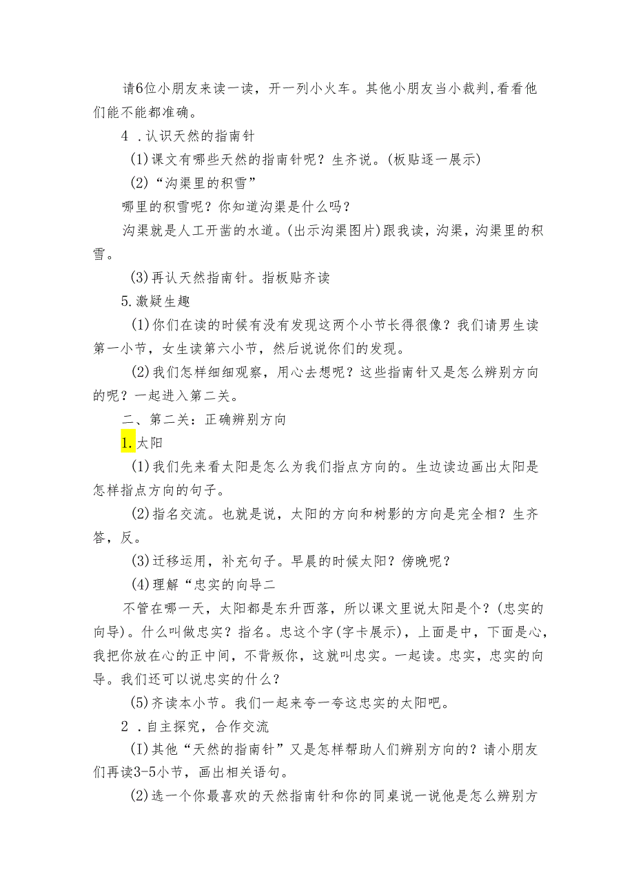 17要是你在野外迷了路 公开课一等奖创新教案.docx_第2页