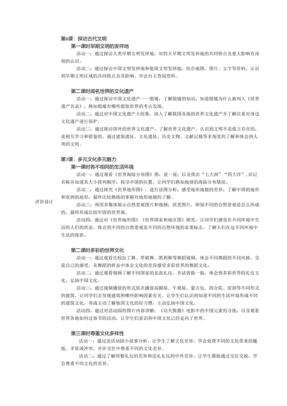 2024学年六年级道德与法治下册第三单元大单元教学设计多彩的世界文化.docx_第3页