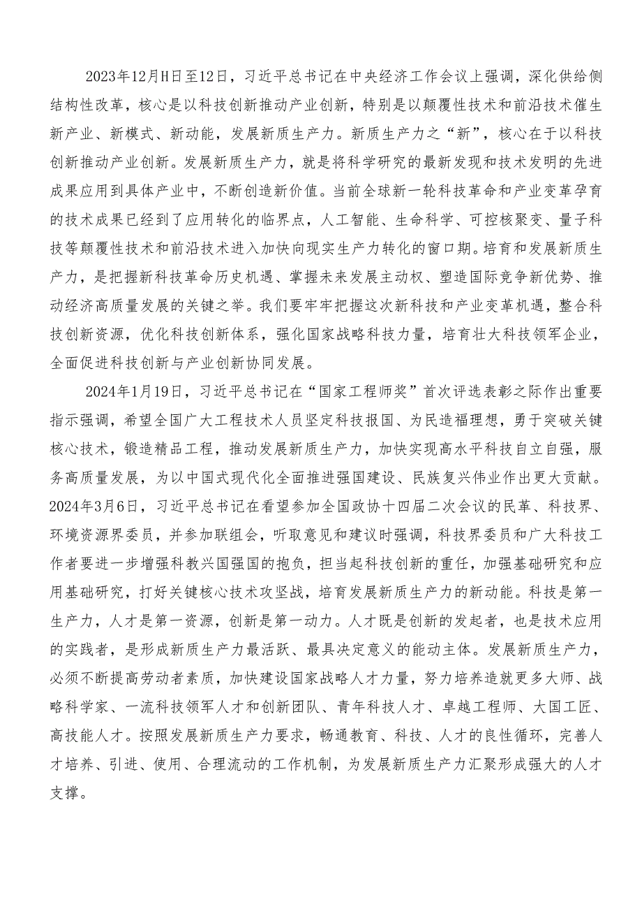 “新质生产力”的研讨交流发言提纲及心得体会8篇.docx_第2页