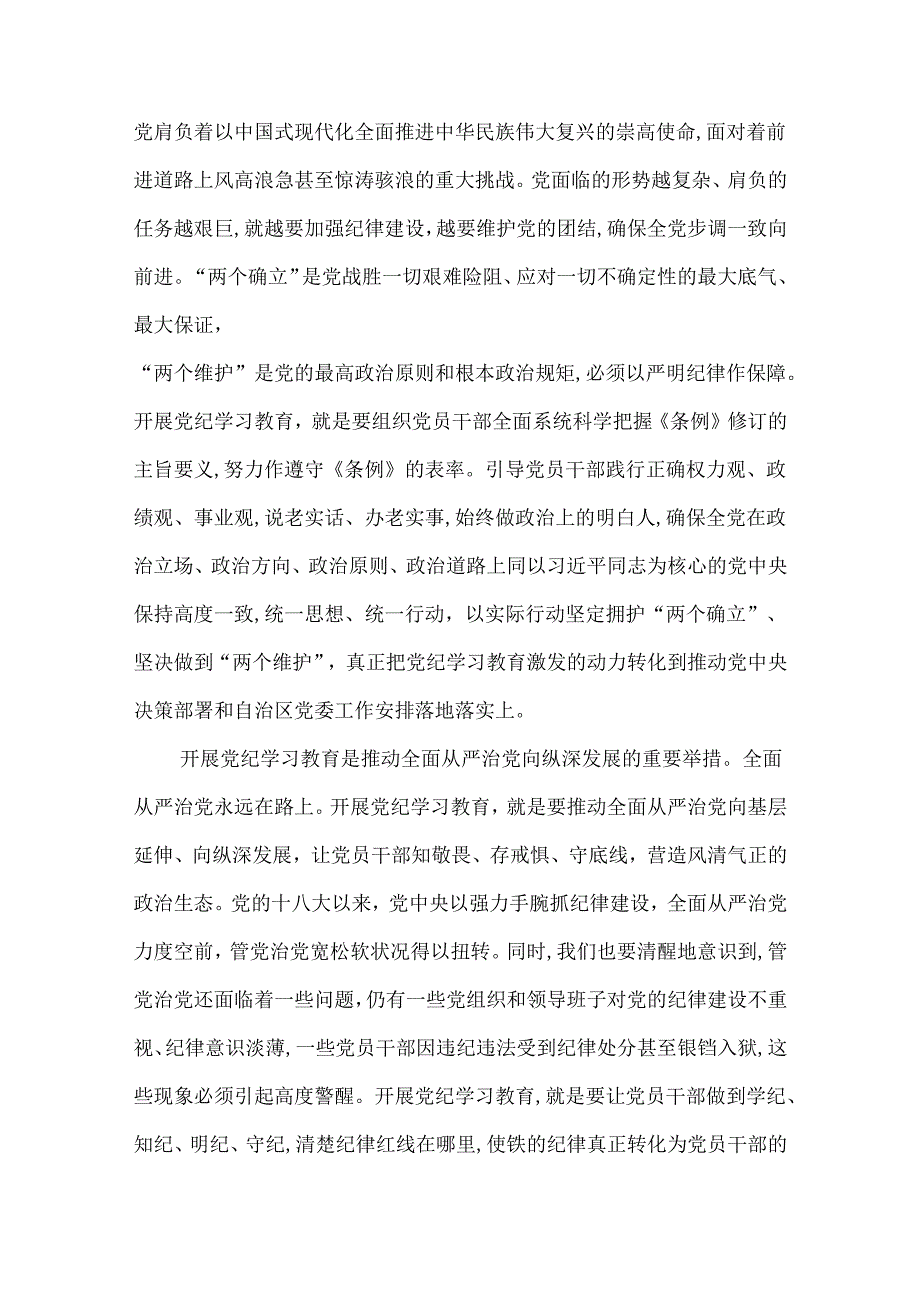 4篇党纪学习教育全面从严治党、党的纪律建设研讨发言材料.docx_第2页