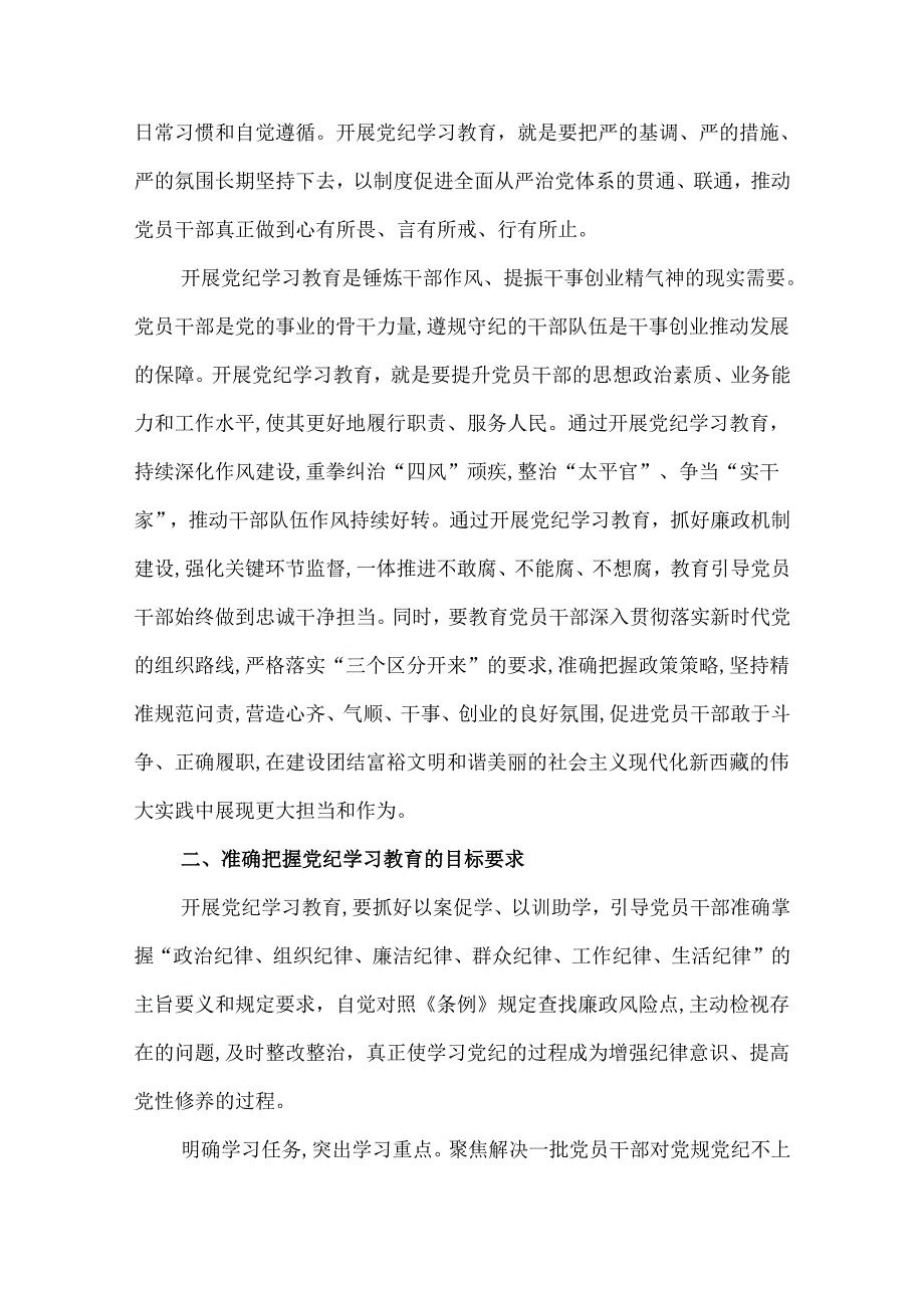 4篇党纪学习教育全面从严治党、党的纪律建设研讨发言材料.docx_第3页