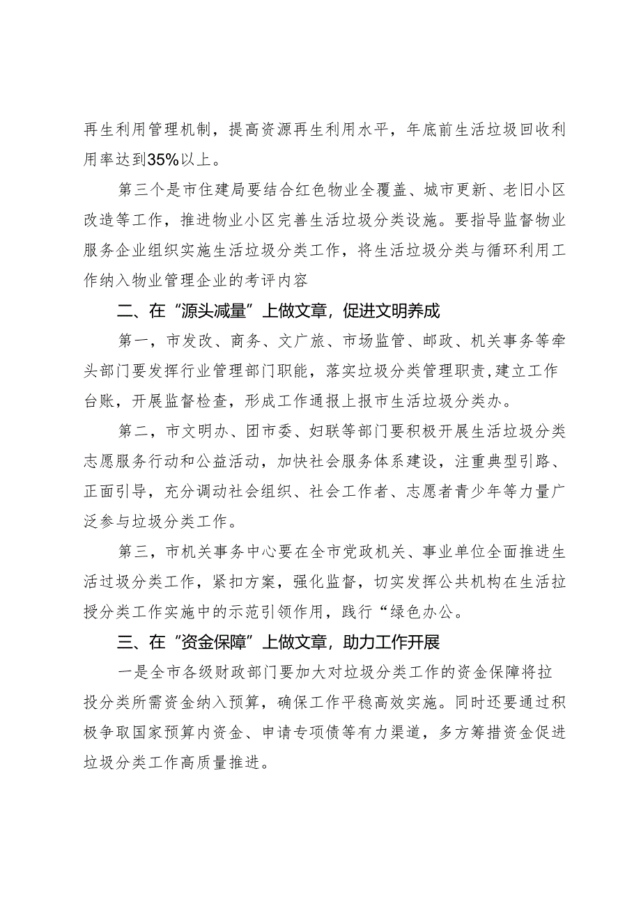 局长在全市第二季度生活垃圾分类工作调度会上的讲话.docx_第2页