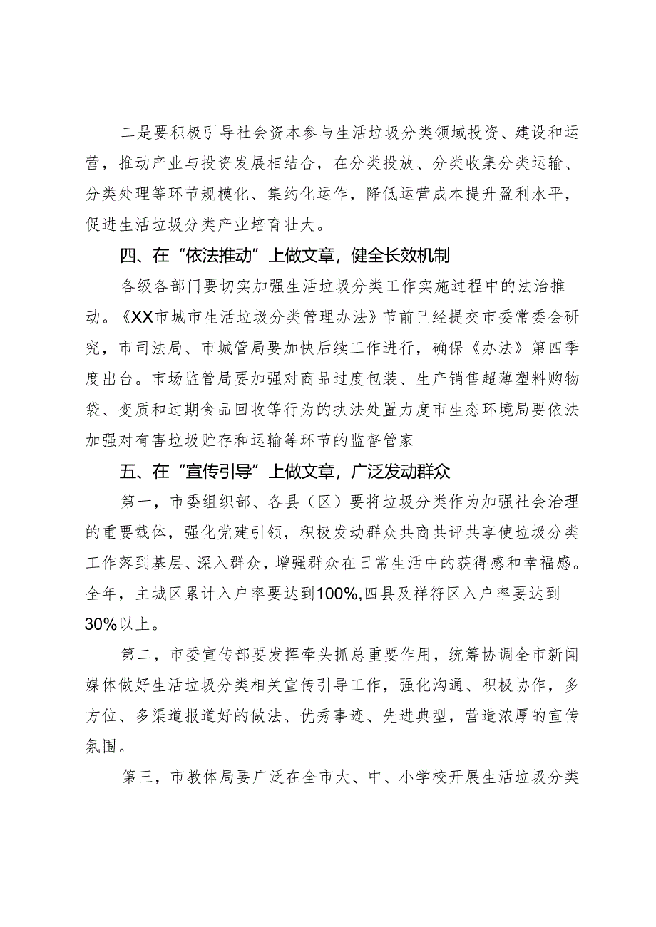 局长在全市第二季度生活垃圾分类工作调度会上的讲话.docx_第3页