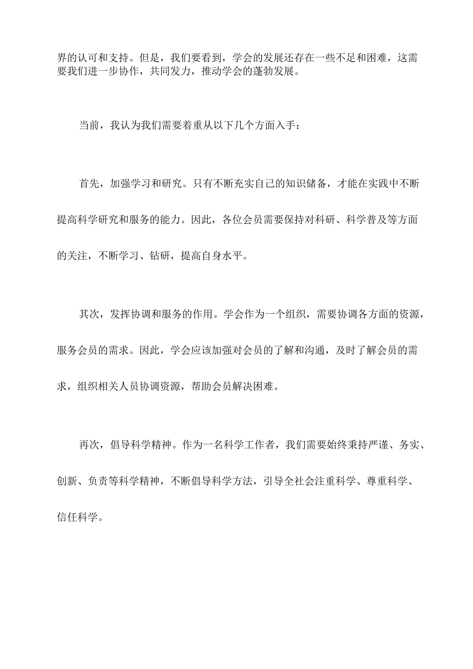 科协领导在学会上讲话稿.docx_第2页