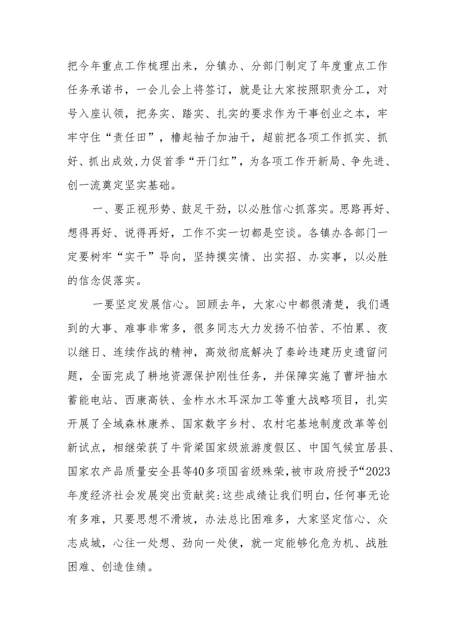 县长在县政府2024年第一次全体会议上的讲话.docx_第2页