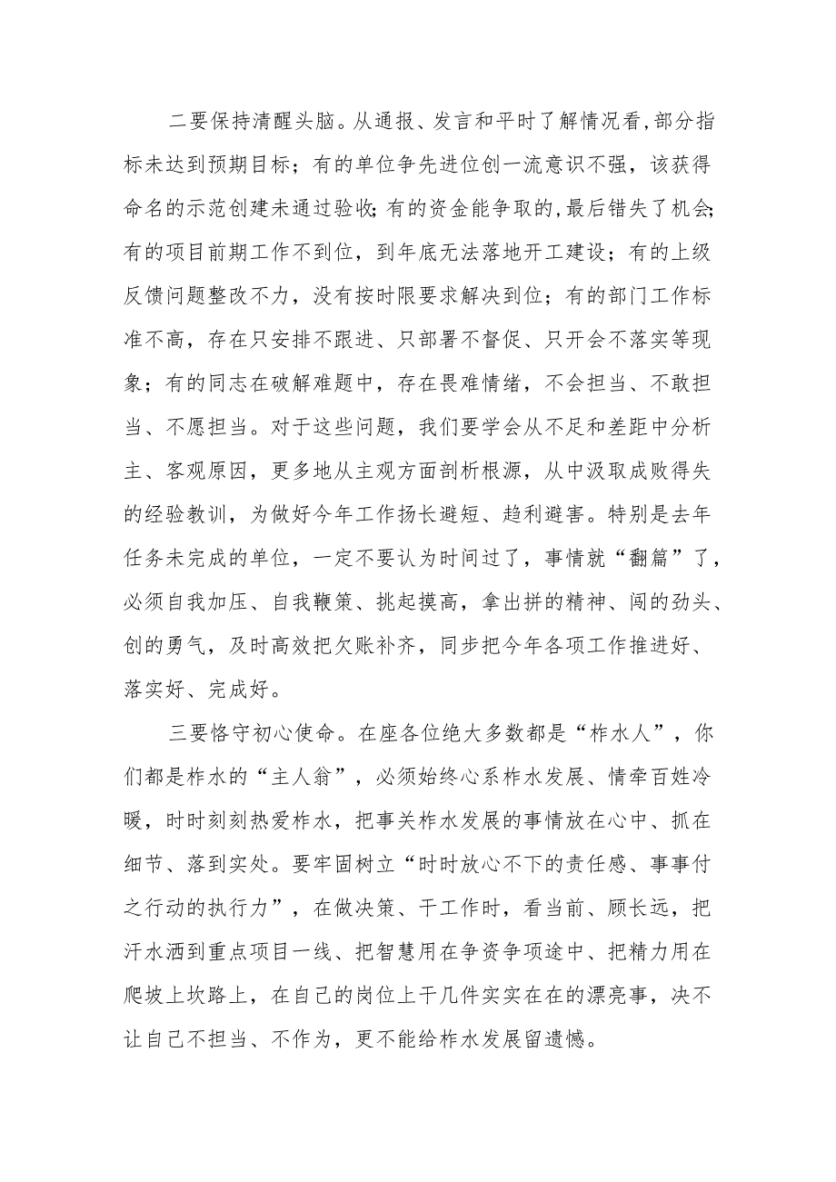 县长在县政府2024年第一次全体会议上的讲话.docx_第3页