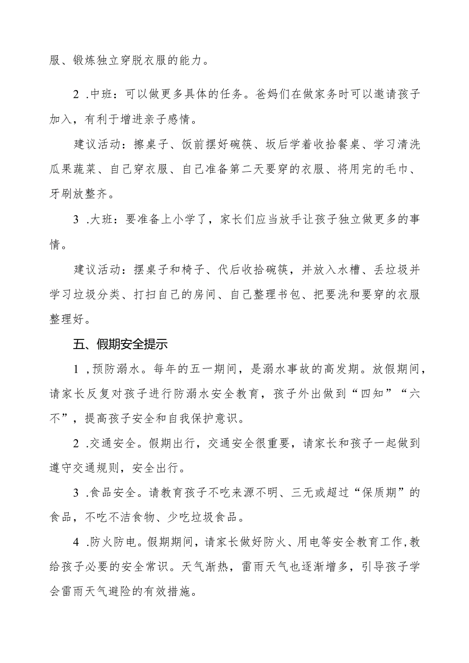 2024年幼儿园五一劳动节放假通知模板.docx_第2页