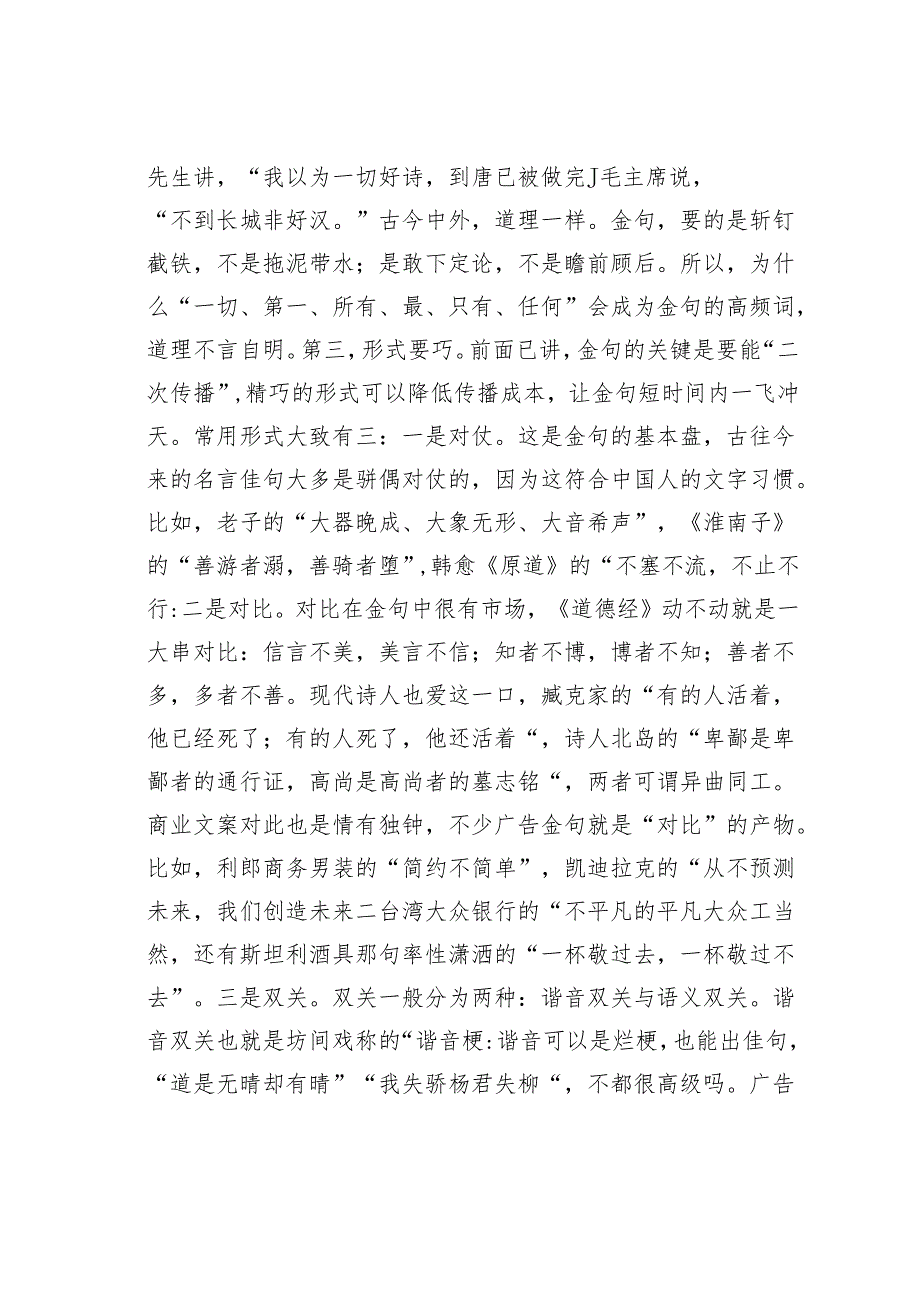 金句的4个特征和4种句式.docx_第2页