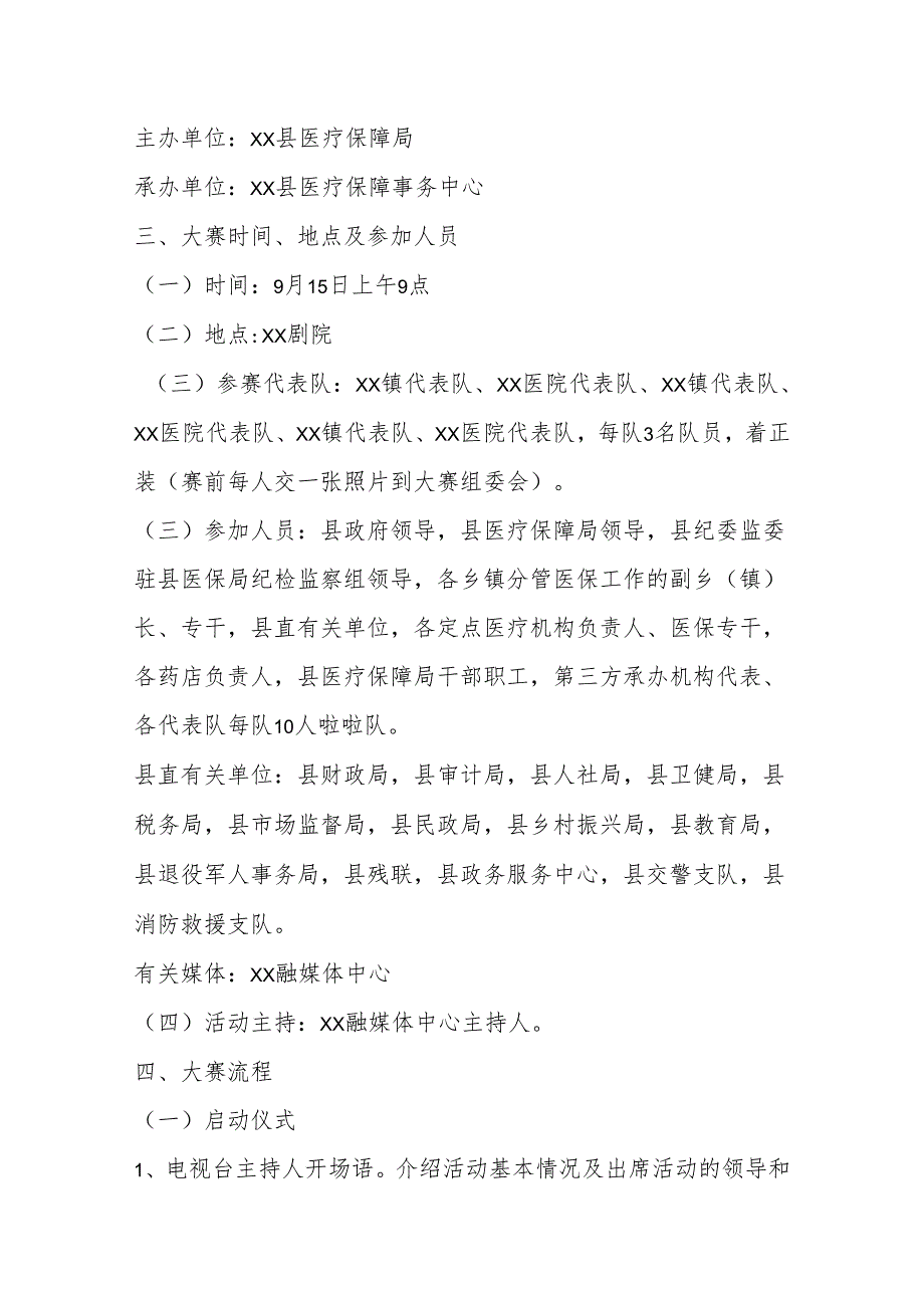 xx县医保经办系统练兵比武大赛决赛实施方案.docx_第2页