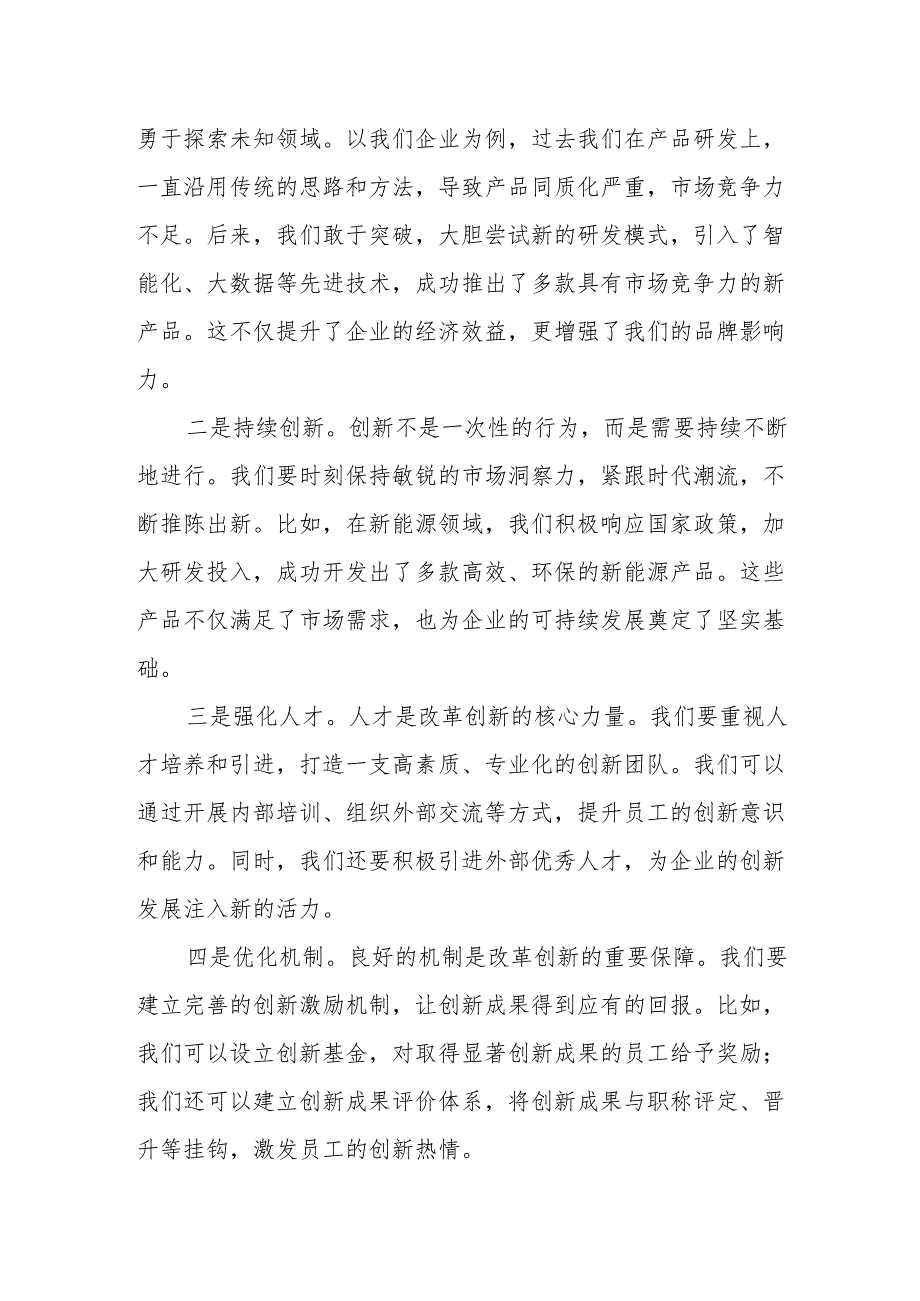 公司理论学习中心组关于深刻把握国有经济和国有企业高质量发展根本遵循主题研讨发言材料.docx_第3页