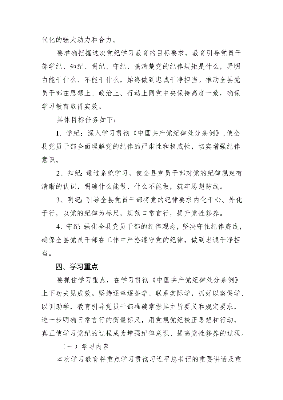 开展党纪学习教育实施方案工作计划11篇供参考.docx_第3页