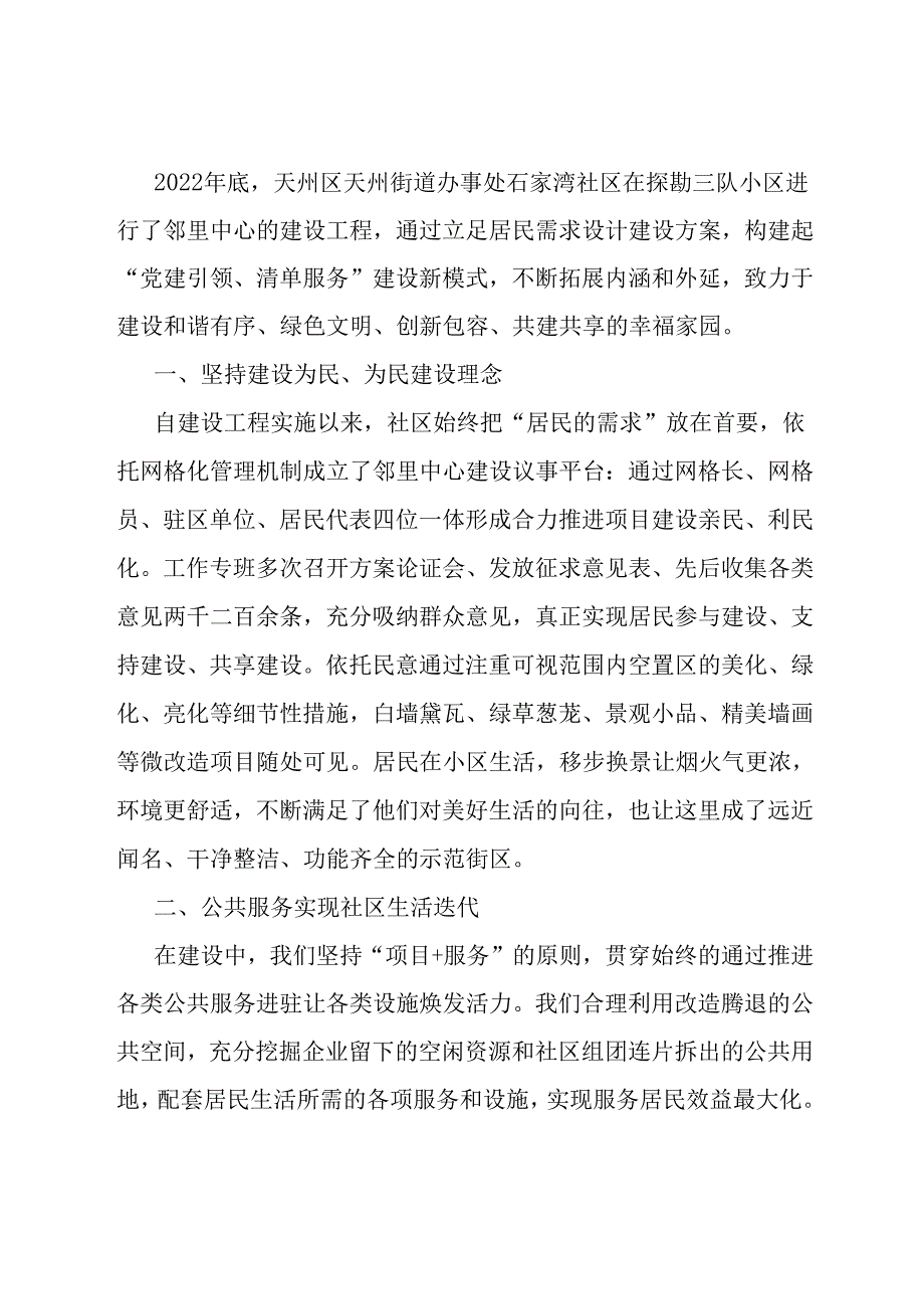 邻里中心工作交流发言：推进邻里中心建设提升群众幸福感、获得感.docx_第1页