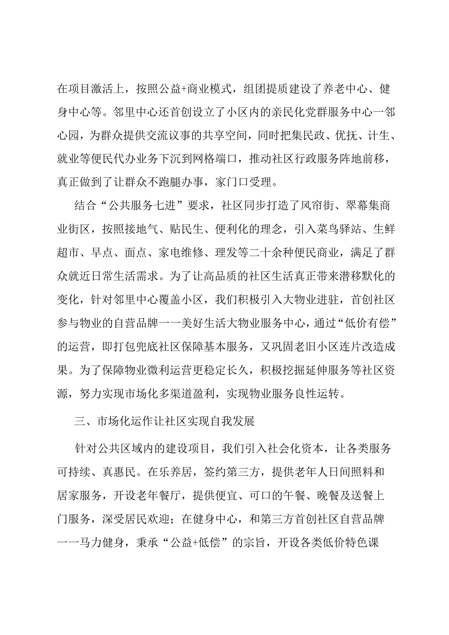 邻里中心工作交流发言：推进邻里中心建设提升群众幸福感、获得感.docx_第2页