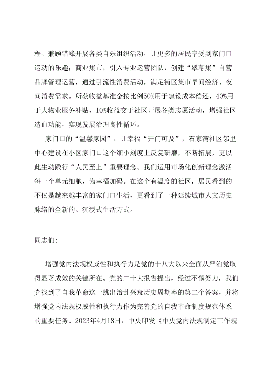 邻里中心工作交流发言：推进邻里中心建设提升群众幸福感、获得感.docx_第3页