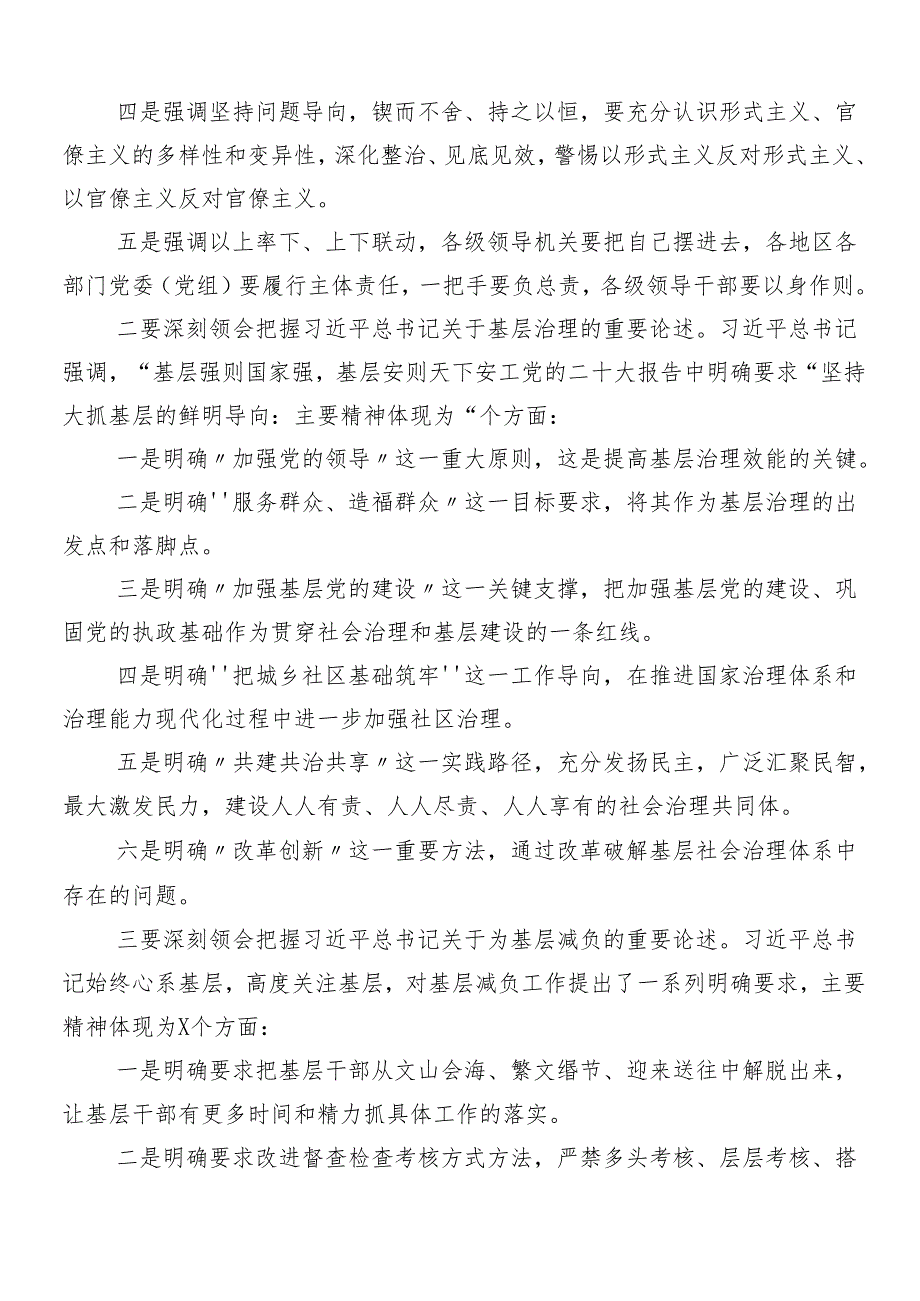 （七篇）2024年整治形式主义、为基层减负工作的交流发言材料附四篇工作情况的汇报.docx_第2页