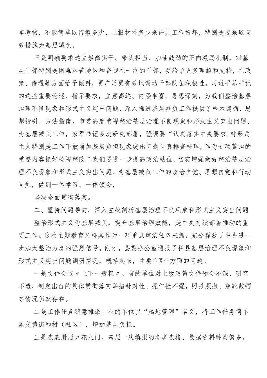 （七篇）2024年整治形式主义、为基层减负工作的交流发言材料附四篇工作情况的汇报.docx_第3页