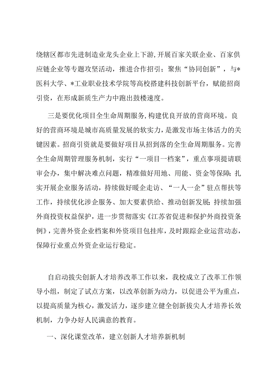 学习两会精神交流发言（招商引资）.docx_第2页