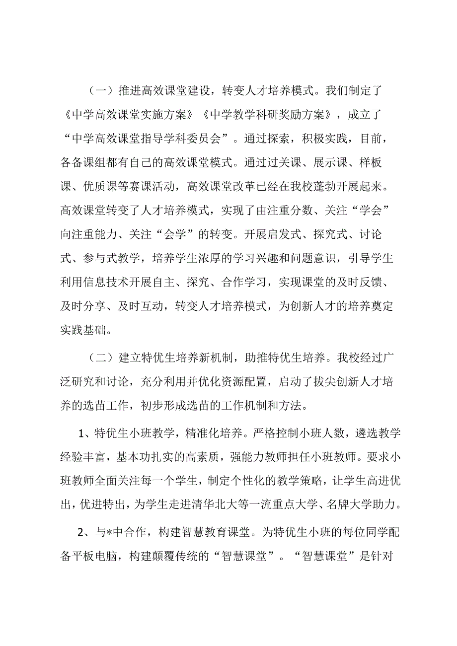 学习两会精神交流发言（招商引资）.docx_第3页