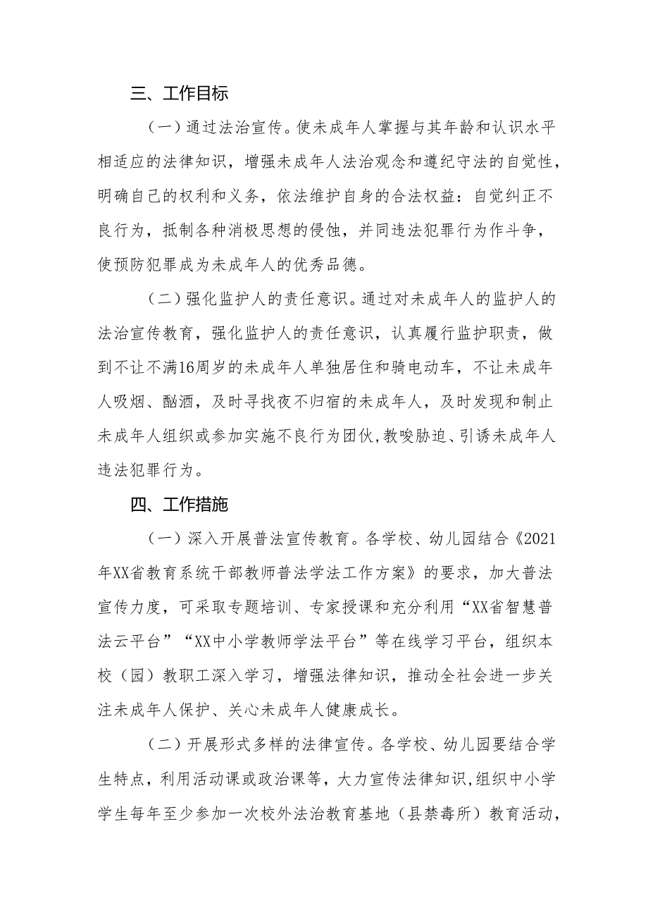 XX县教育局未成年人保护和预防犯罪实施方案.docx_第2页