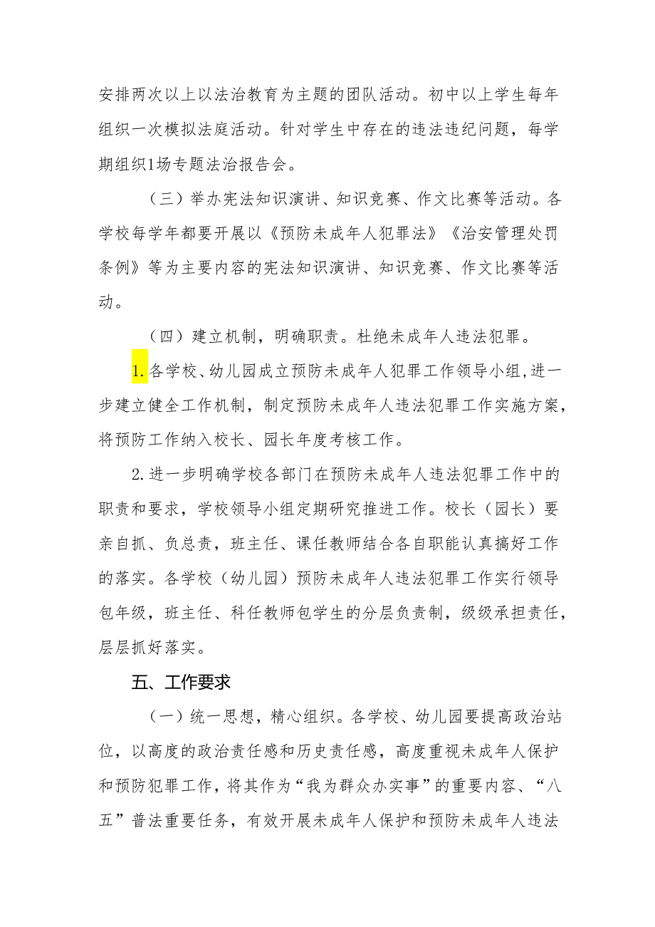 XX县教育局未成年人保护和预防犯罪实施方案.docx_第3页