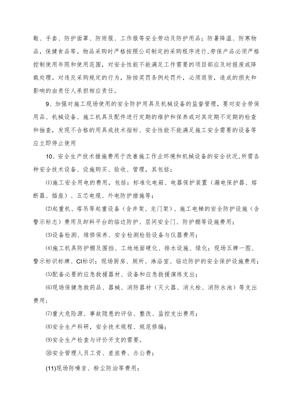 安全生产资金保障制度.docx_第3页