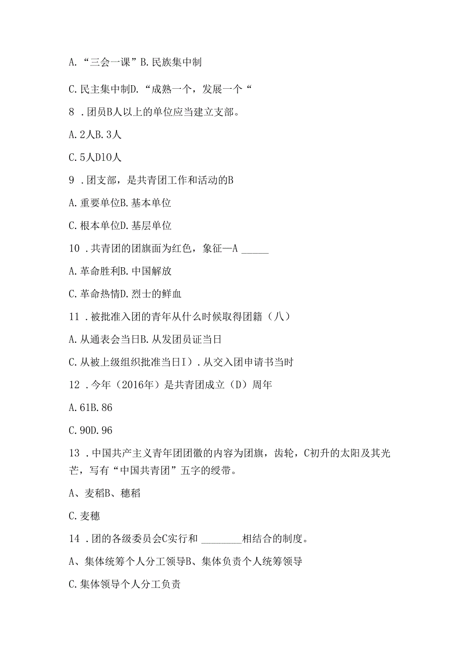 2024入团考试团校考试题库（含答案）.docx_第2页