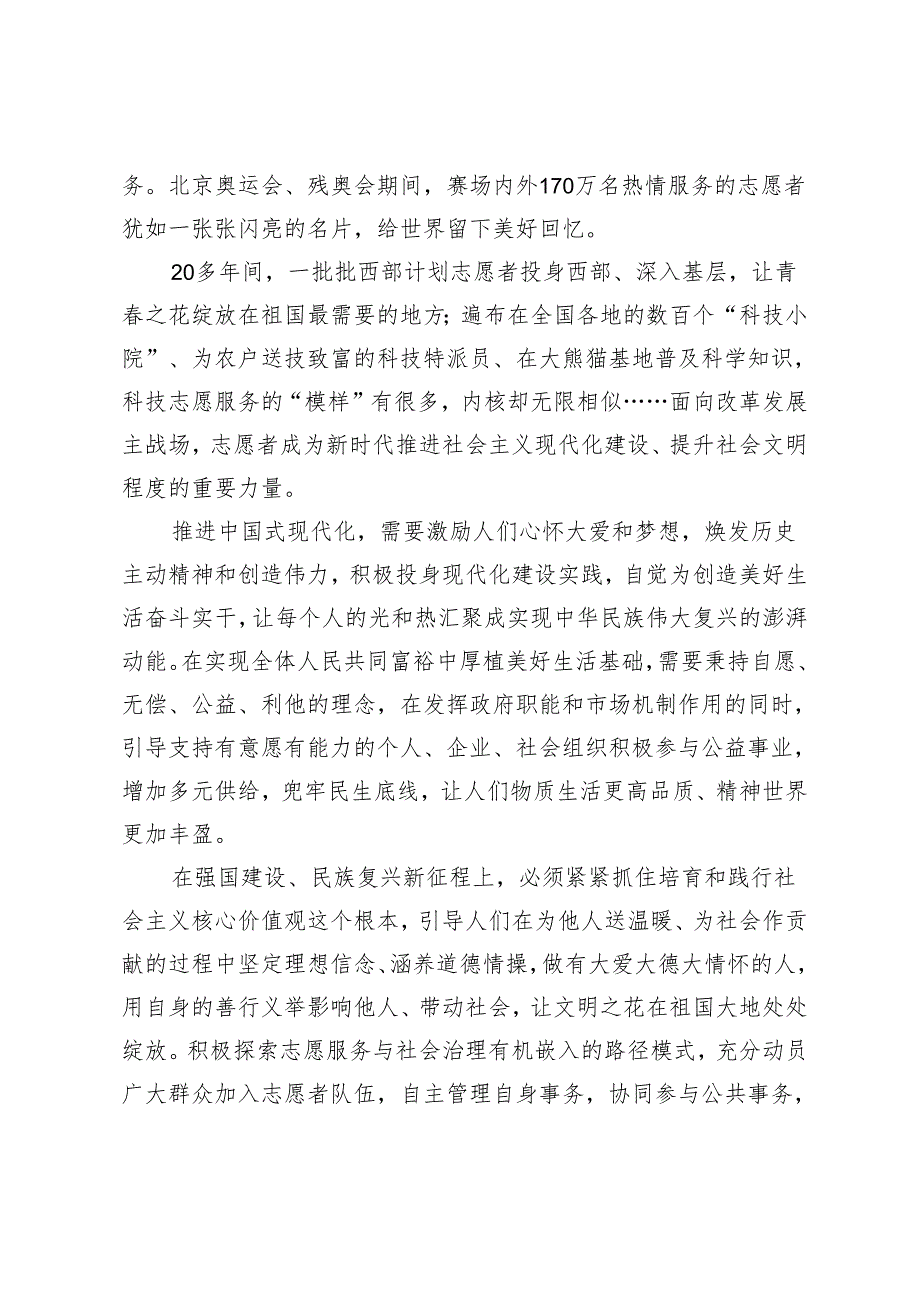 3篇范文 学习贯彻《关于健全新时代志愿服务体系的意见》心得体会.docx_第2页