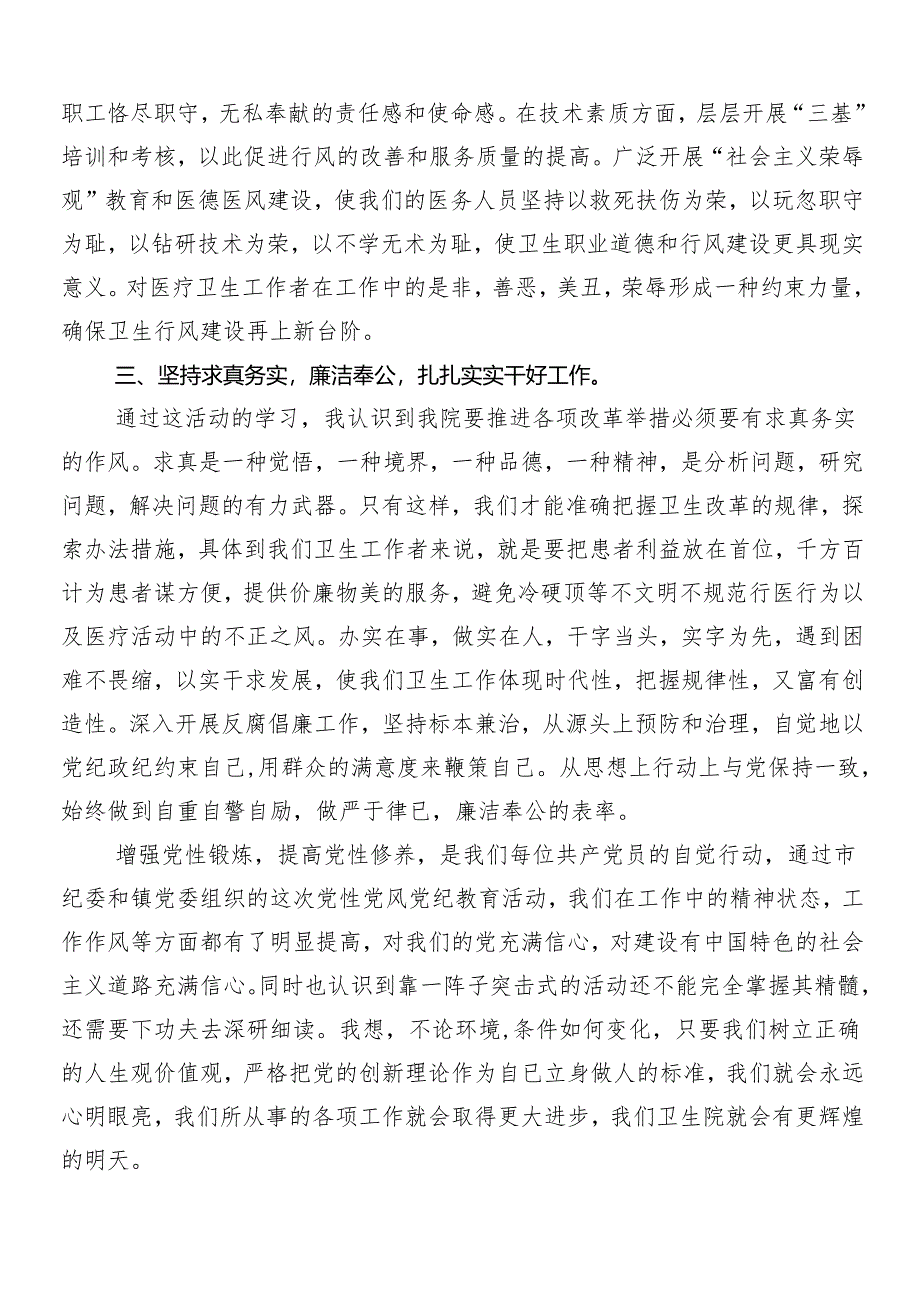 （8篇）2024年集体学习党纪学习教育交流发言稿.docx_第2页