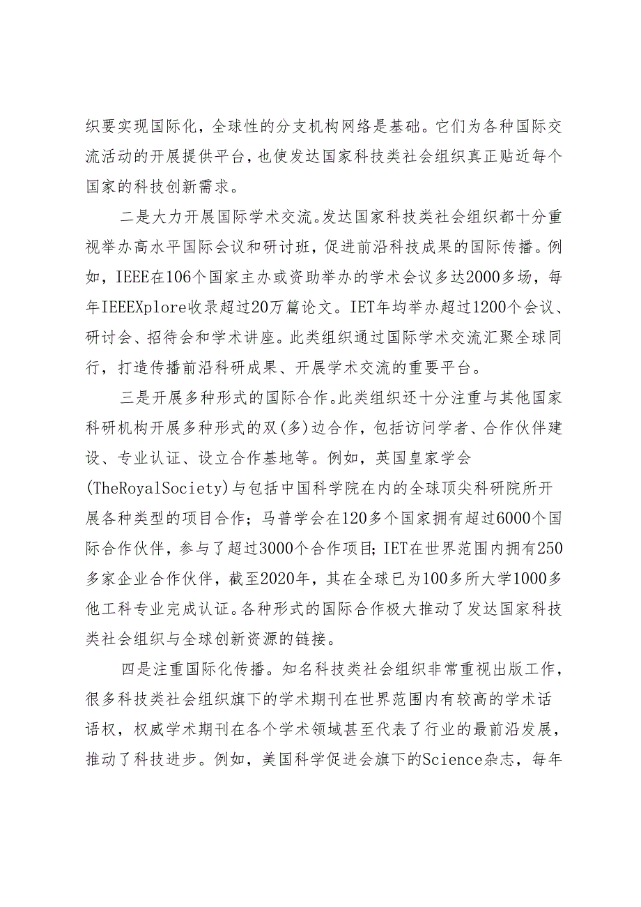 中国科技类社会组织的国际化发展战略与路径研究.docx_第3页