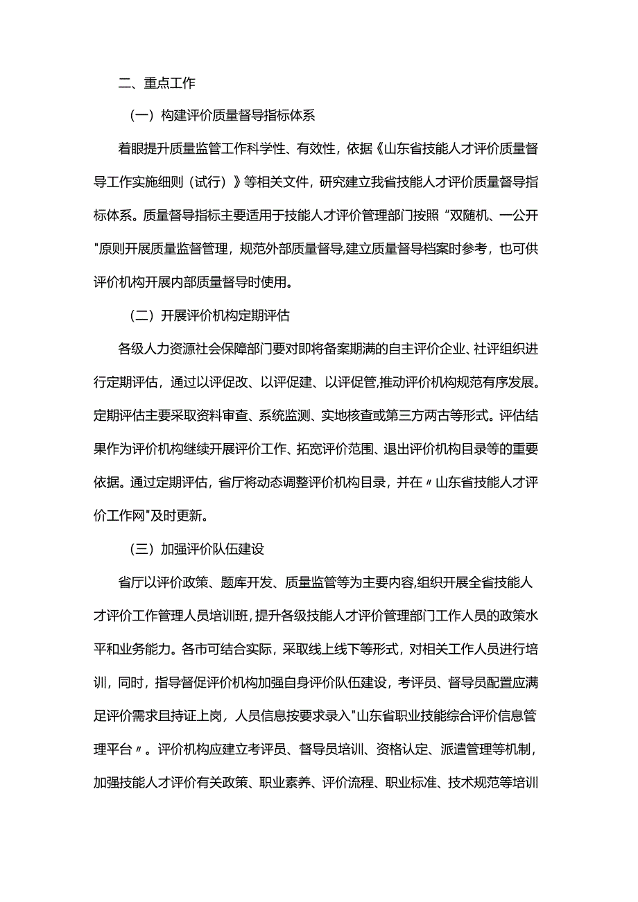 山东技能人才评价质量建设年活动实施方案.docx_第2页