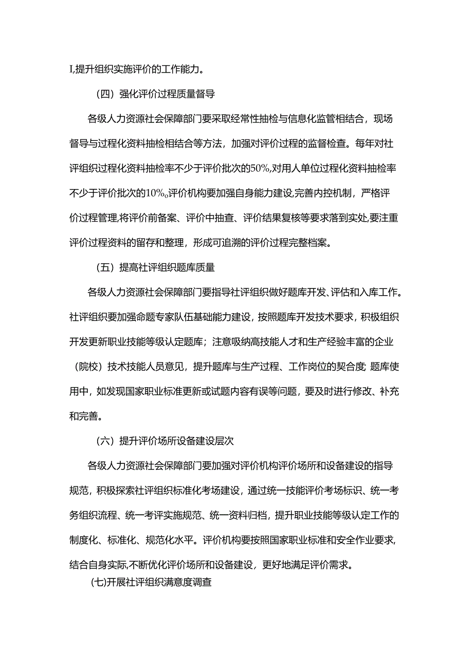 山东技能人才评价质量建设年活动实施方案.docx_第3页