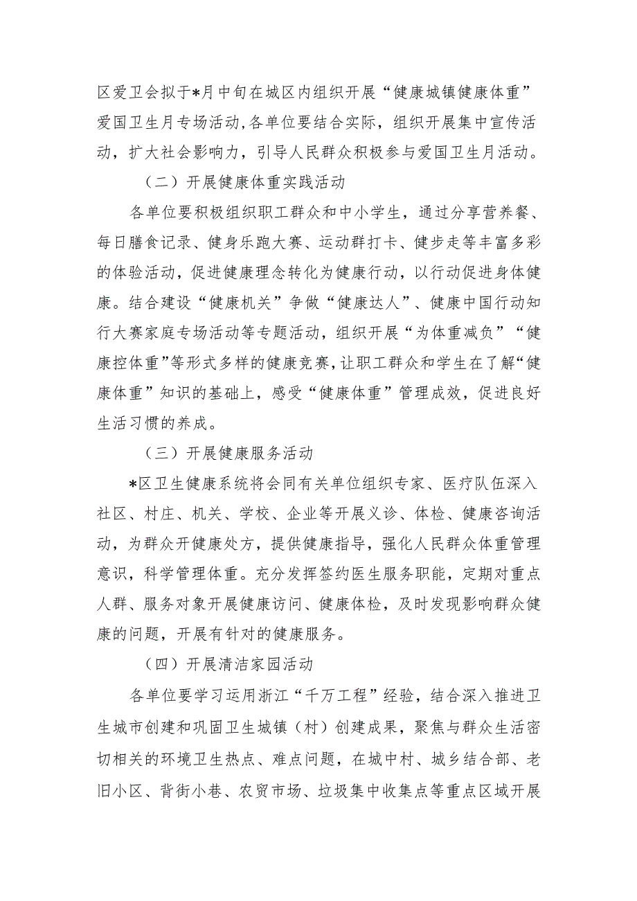 爱国卫生月活动实施工作方案.docx_第2页