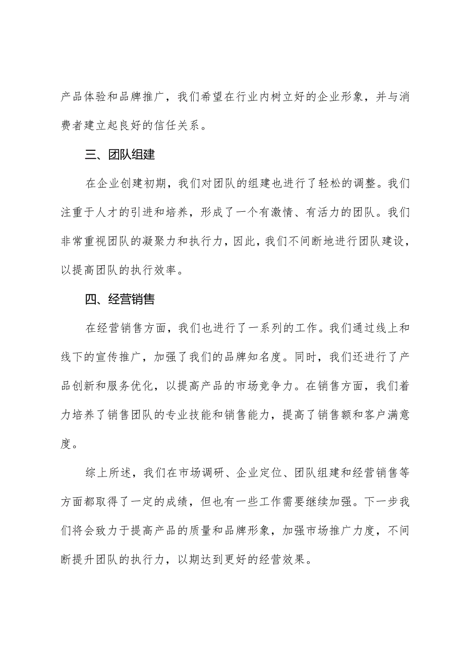 三清企业创建工作情况汇报.docx_第2页