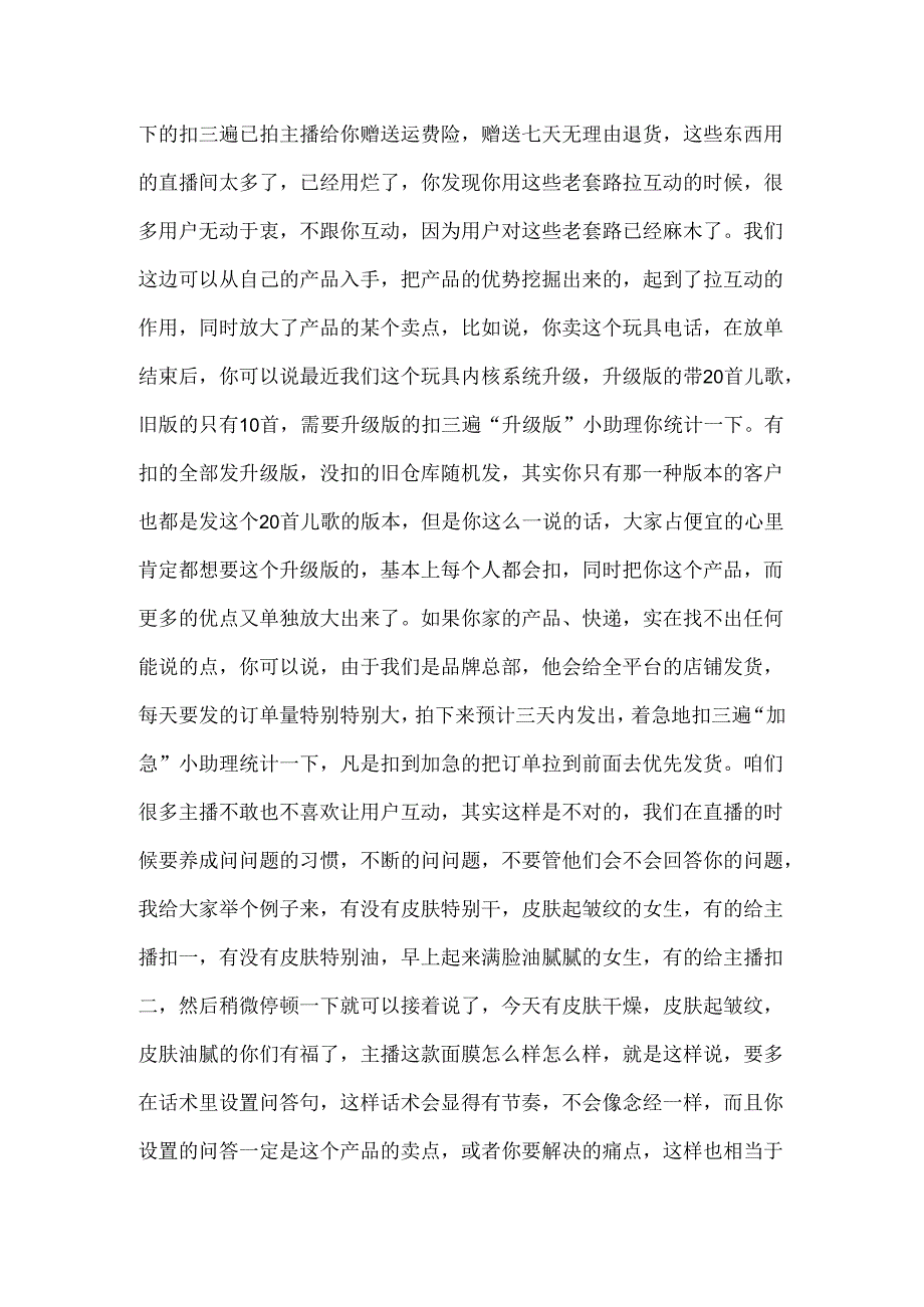 18.如何写爆款话术的8大要点.docx_第2页