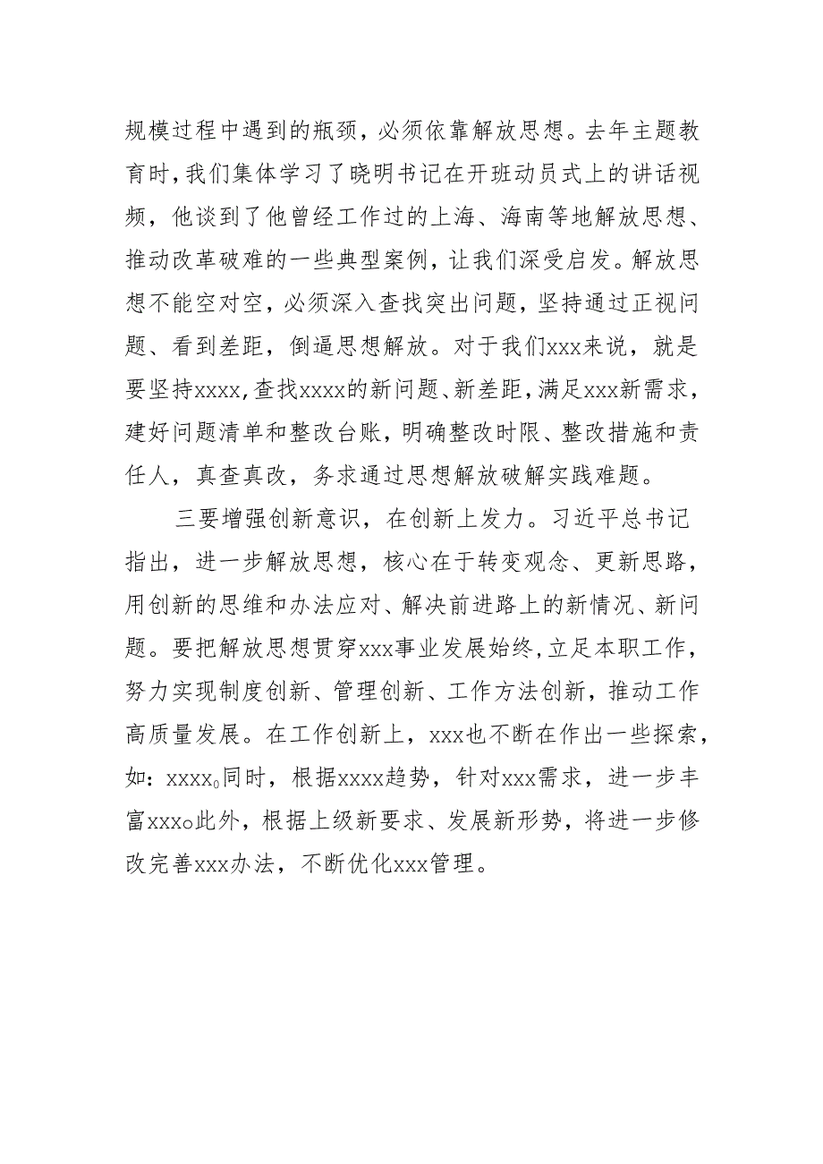 解放思想大讨论发言.docx_第2页