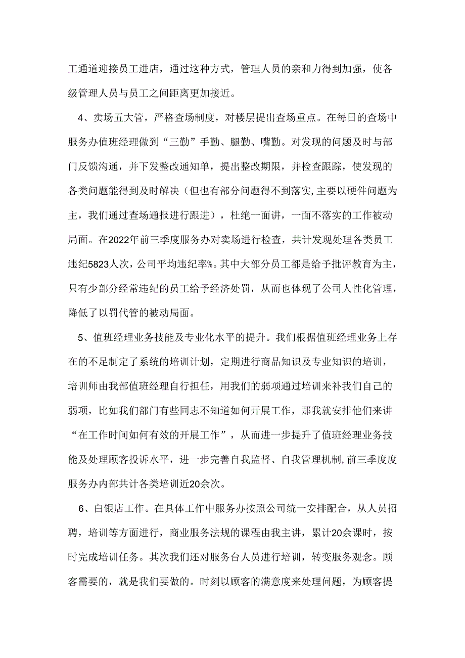 商场客服部工作总结与计划.docx_第3页