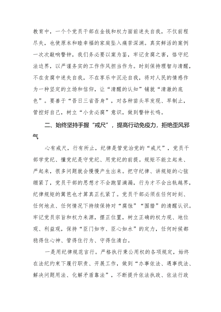 四篇2024党纪学习教育读书班交流研讨发言提纲（学党纪、明规矩、强党性）.docx_第3页