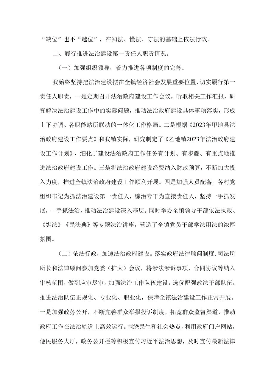 镇长述法报告.docx_第2页