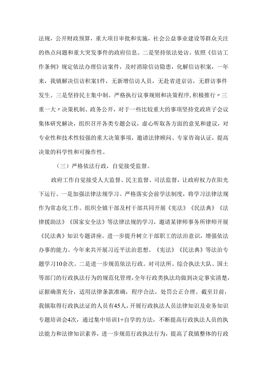 镇长述法报告.docx_第3页