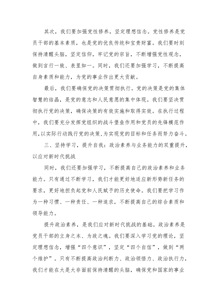 某县委常委、组织部长在党纪学习教育读书班专题研讨会上的发言.docx_第3页