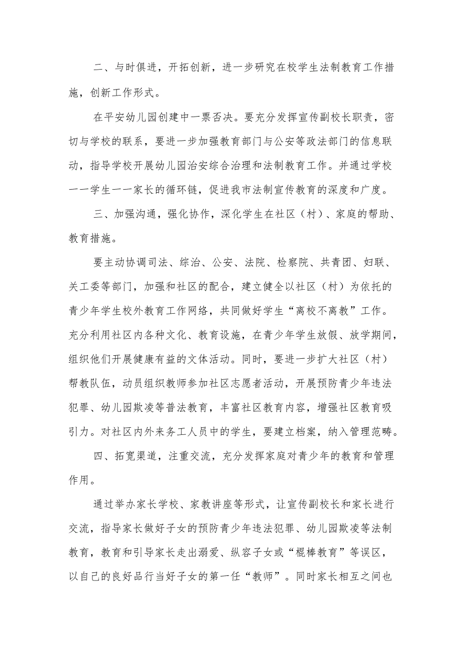 学前教育宣传月”守护育幼底线 成就美好童年”主题方案.docx_第2页